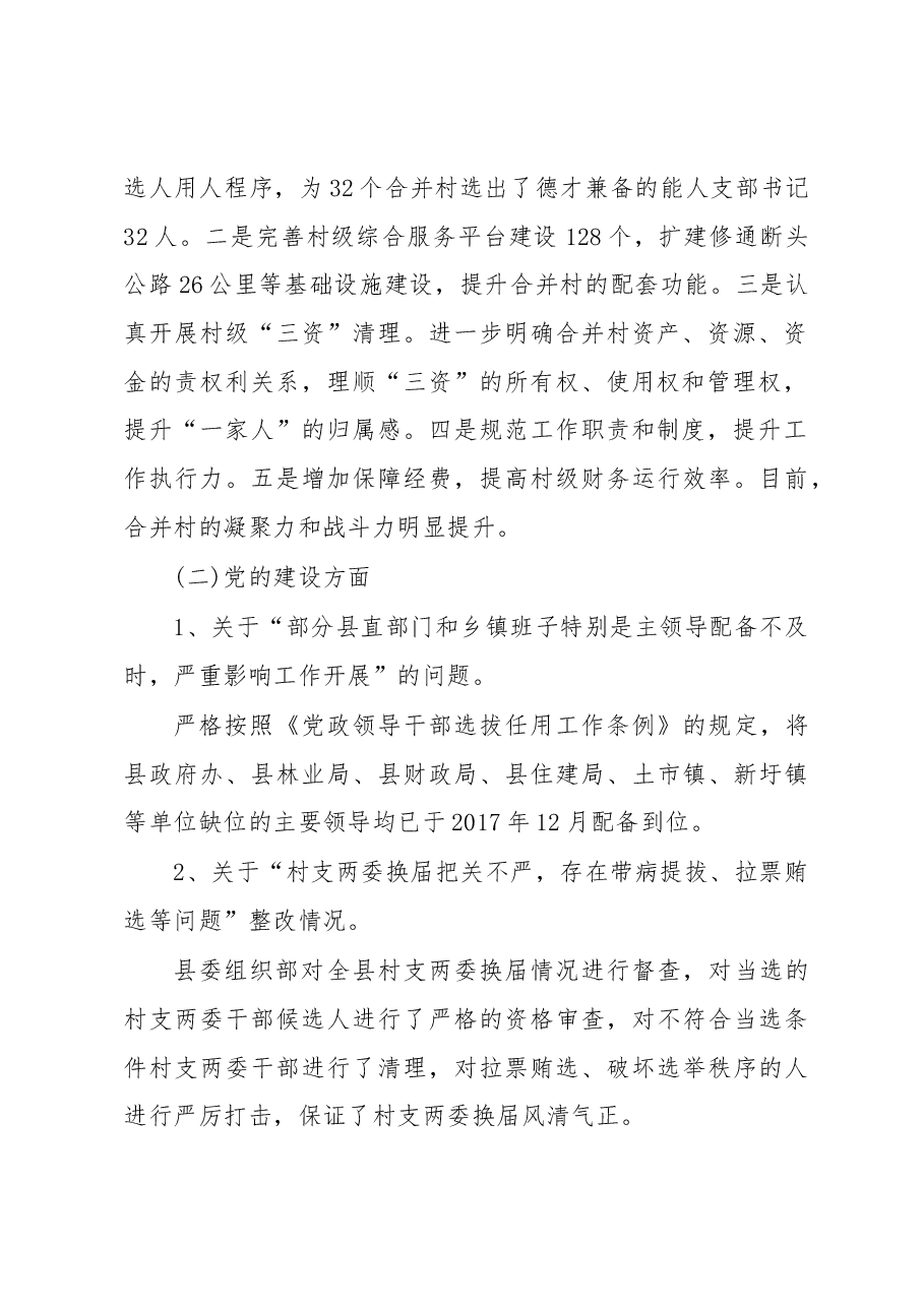 中共蓝山县委关于巡察整改情况的通报.docx,第2页预览