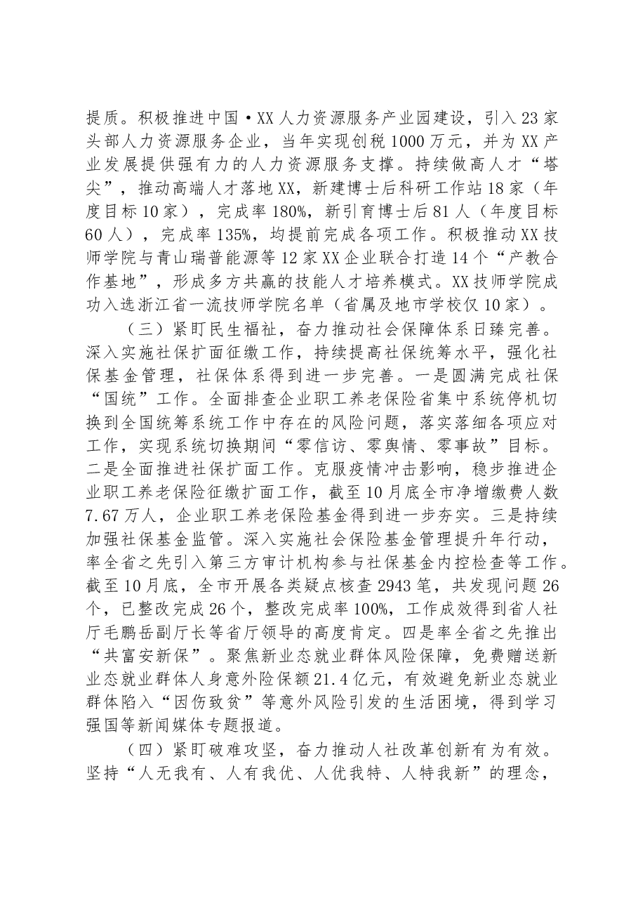市人力社保局2022年工作总结和2023年工作思路.docx,第3页预览