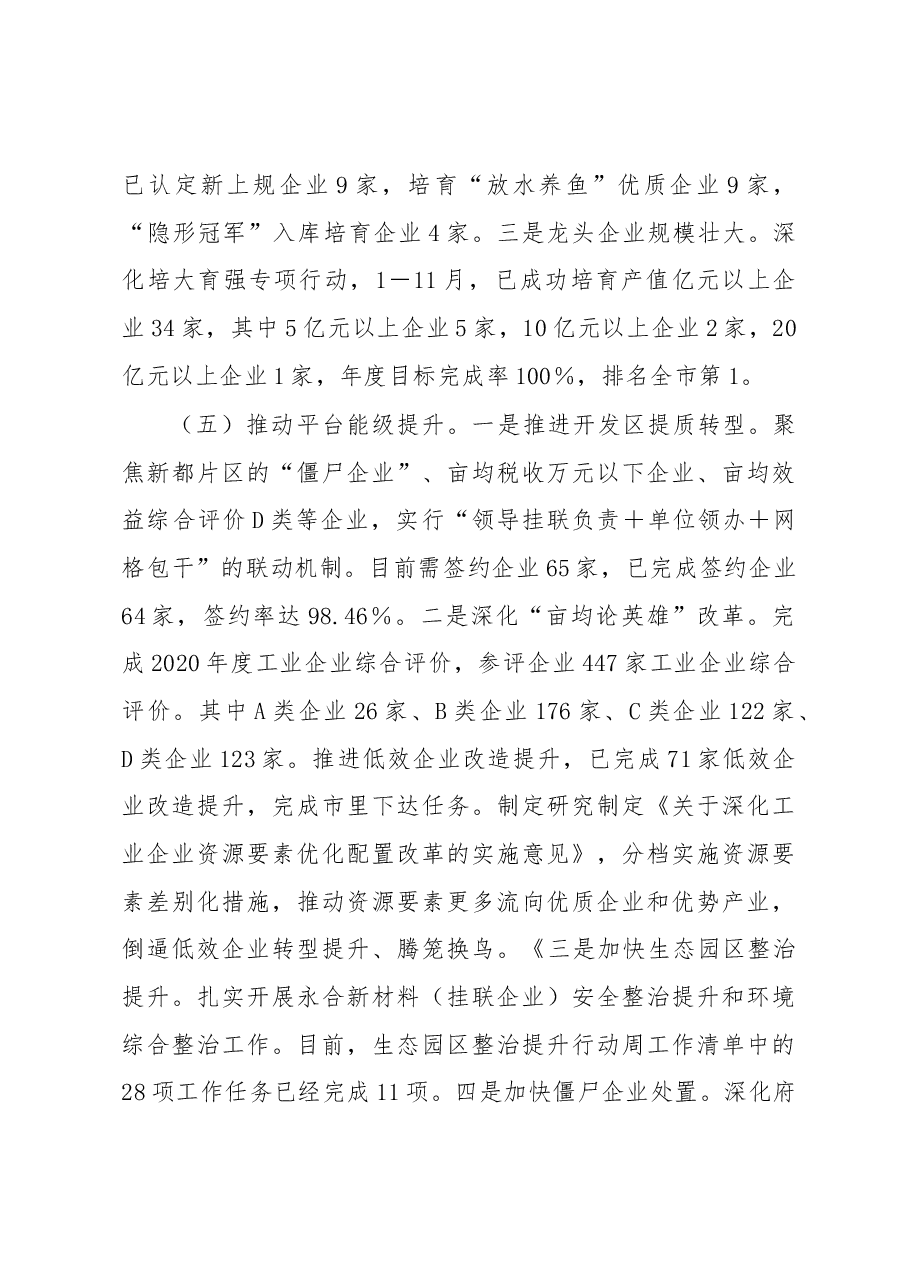 县经信局2022年工作总结和2023年工作计划.docx,第4页预览