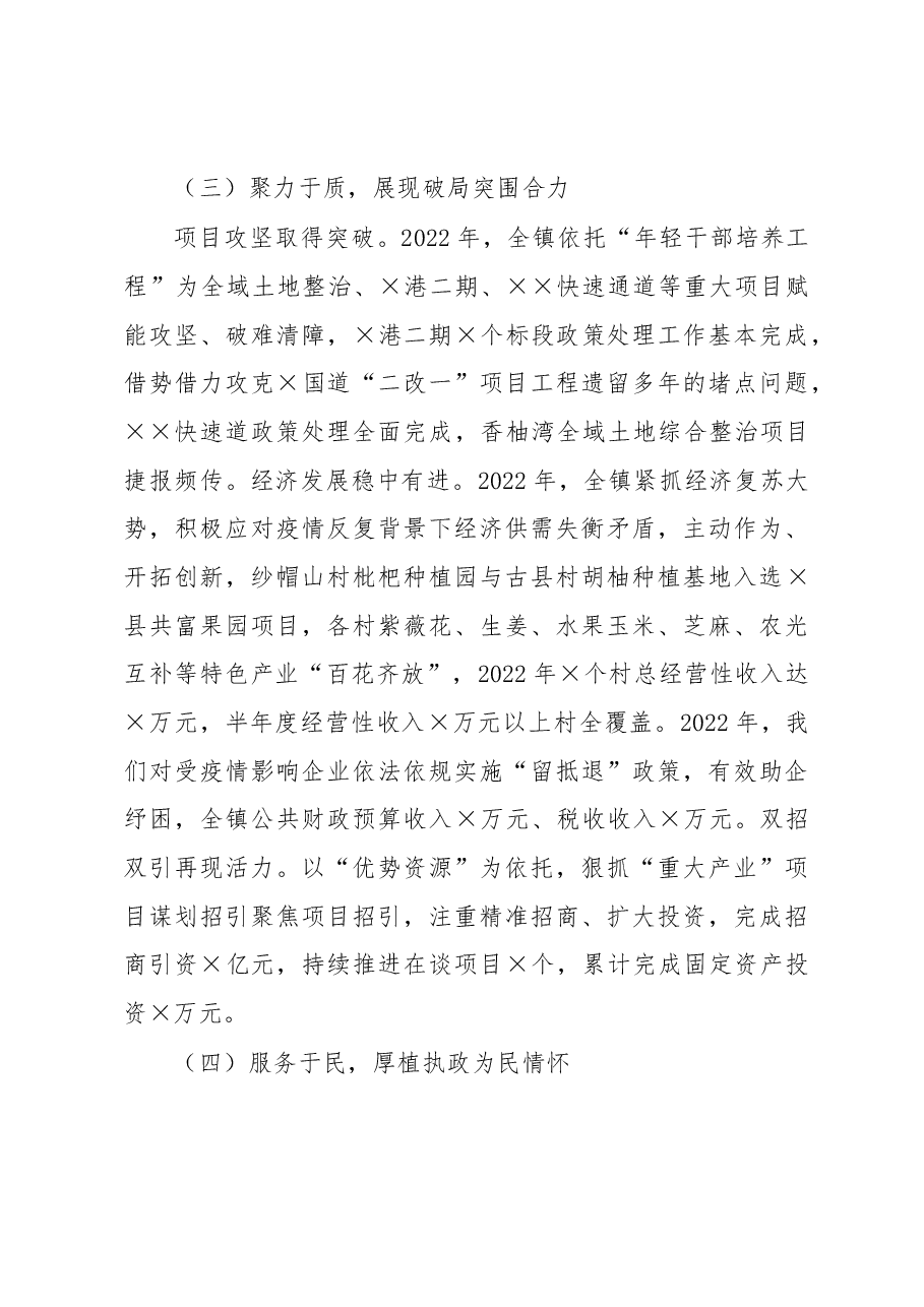 镇2022年计划总结.docx,第4页预览