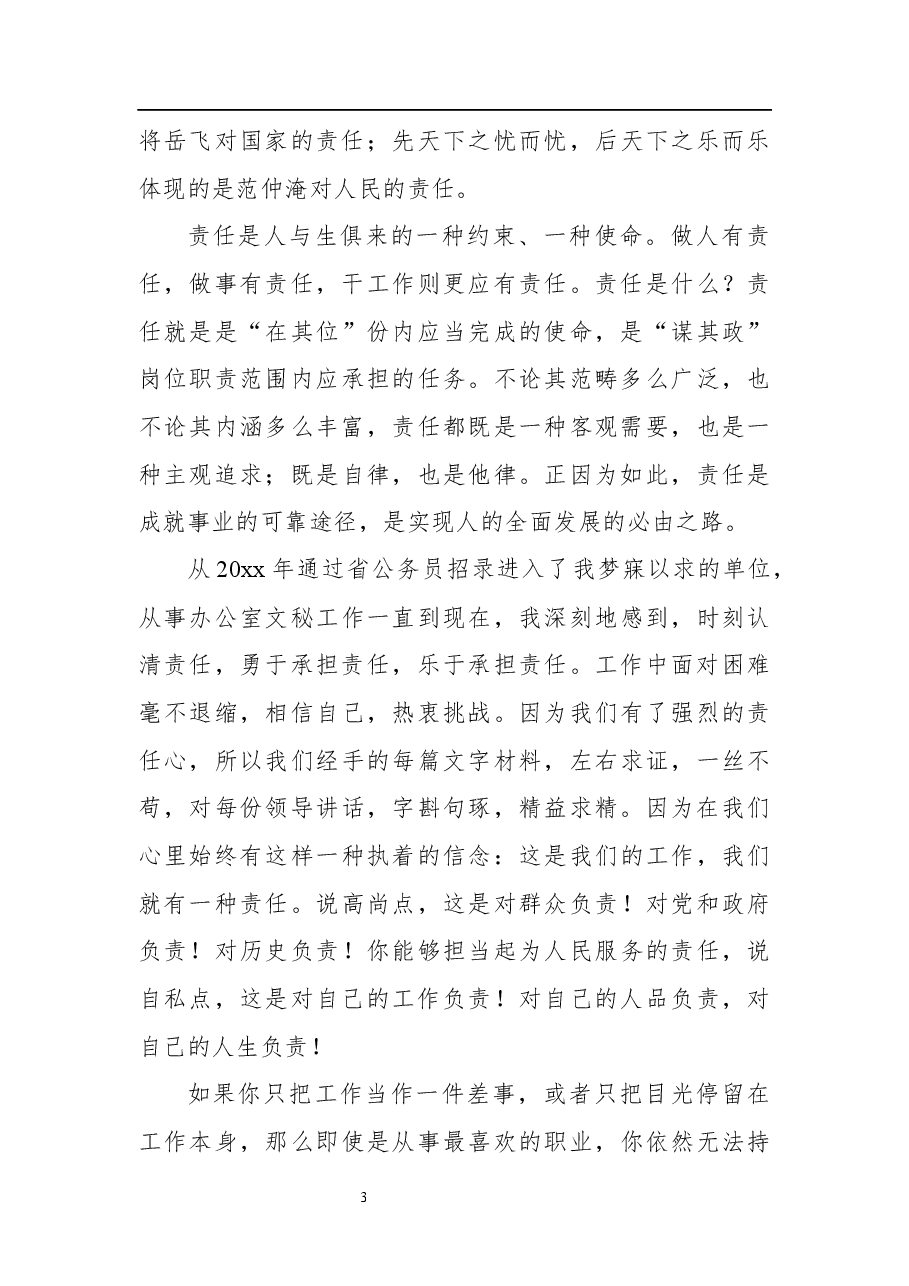 (6篇)党员干部主题演讲稿.docx,第3页预览