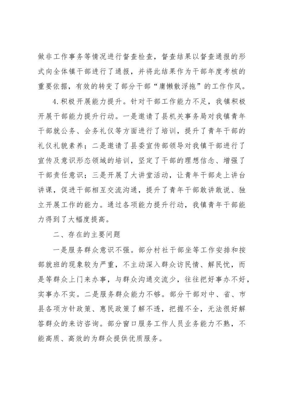 镇2022年干部作风整顿工作和优化营商环境工作总结报告.docx,第3页预览