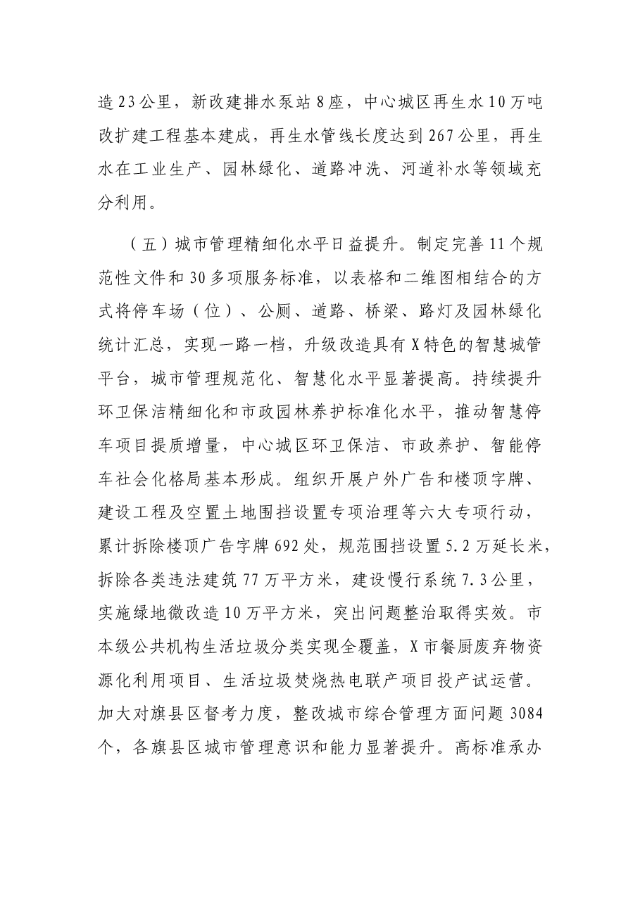 市住房和城乡建设局五年工作总结及未来五年工作思路.docx,第4页预览