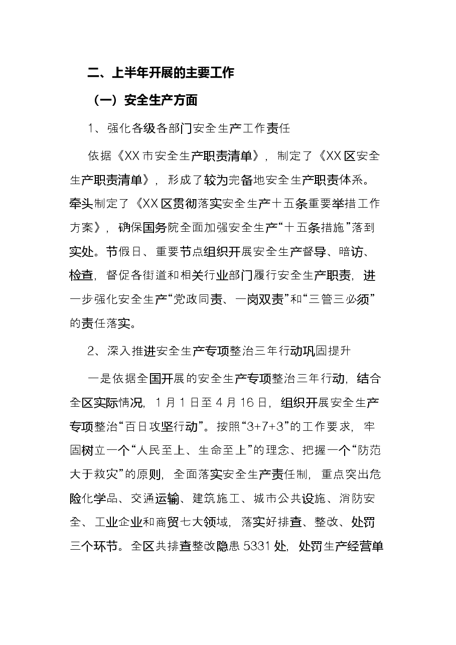 应急管理局2022年度上半年工作总结暨下半年工作谋划.docx,第2页预览