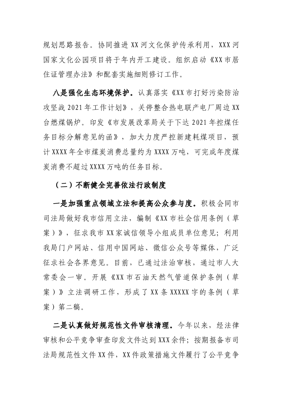 市发改局2021年依法治市工作总结和2022年工作计划.docx,第4页预览