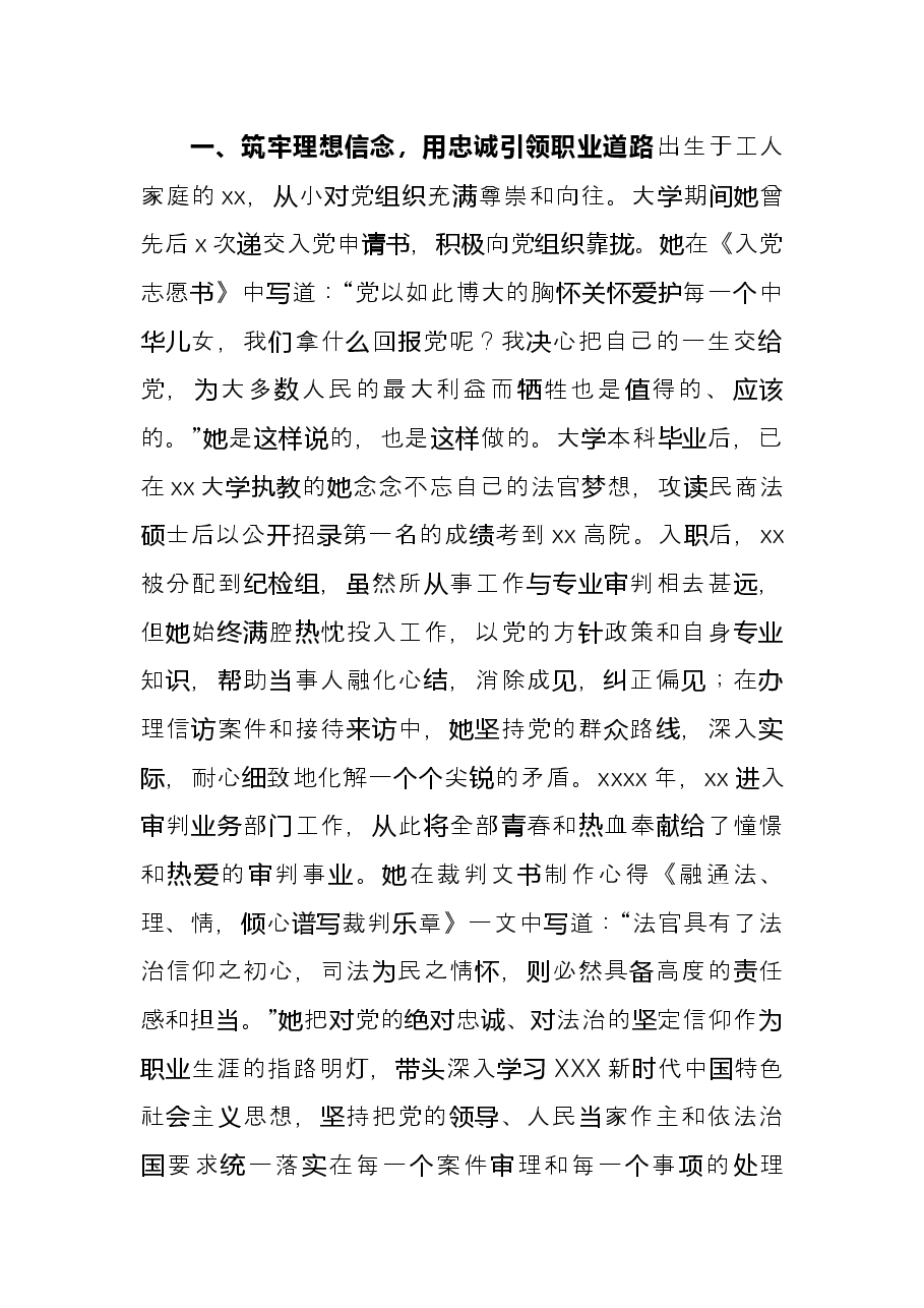 X同志个人先进事迹材料.docx,第3页预览