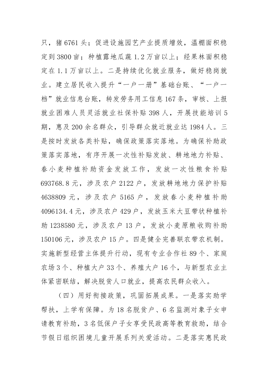 乡2022年度巩固拓展脱贫攻坚成果同乡村振兴有效衔接工作总结.docx,第3页预览