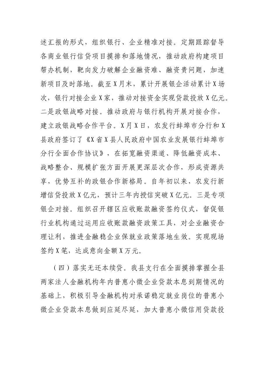 银行X县支行优化营商环境工作总结.docx,第3页预览