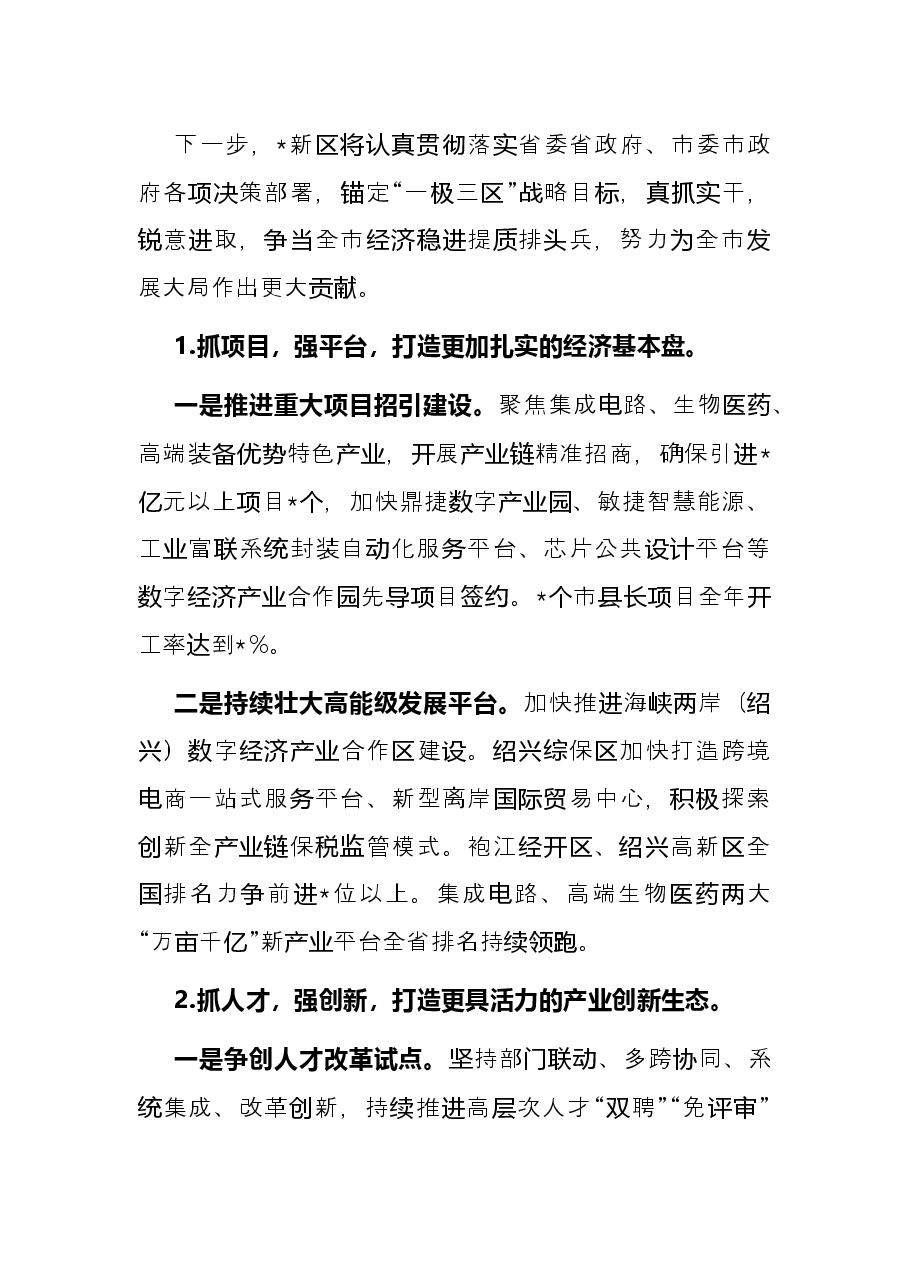 新区管委会2022上半年工作总结及下半年工作思路.docx,第4页预览
