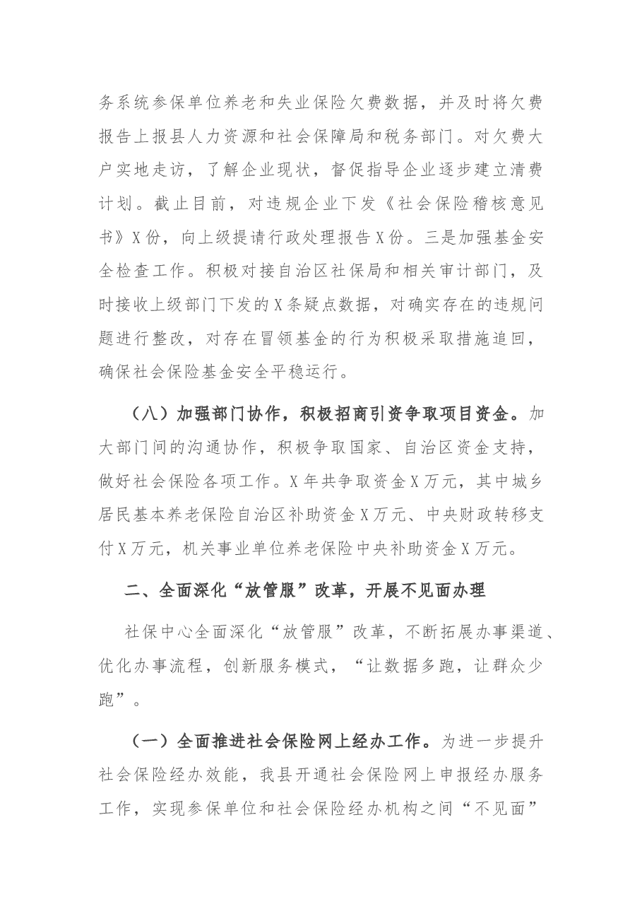 县社保管理中心2021年上半年工作总结暨下半年工作思路.docx,第4页预览