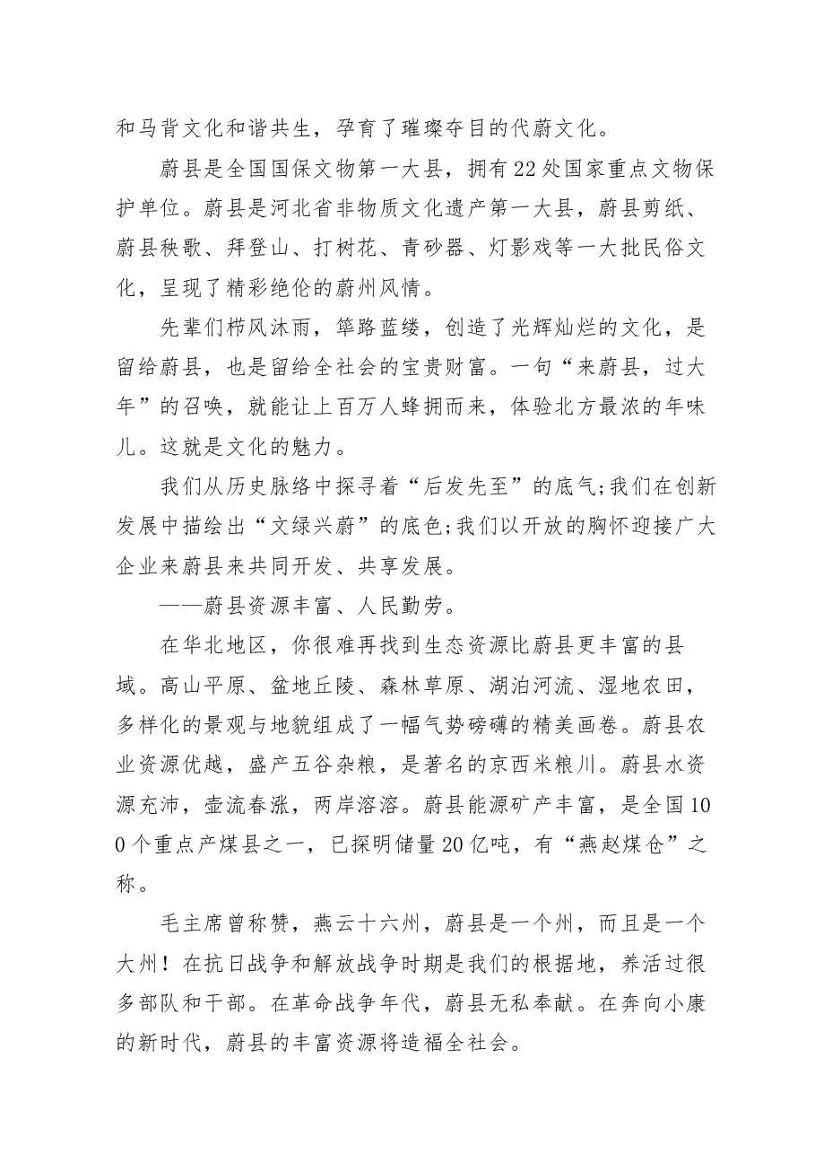 蔚县北京招商推介大会致辞.docx,第4页预览