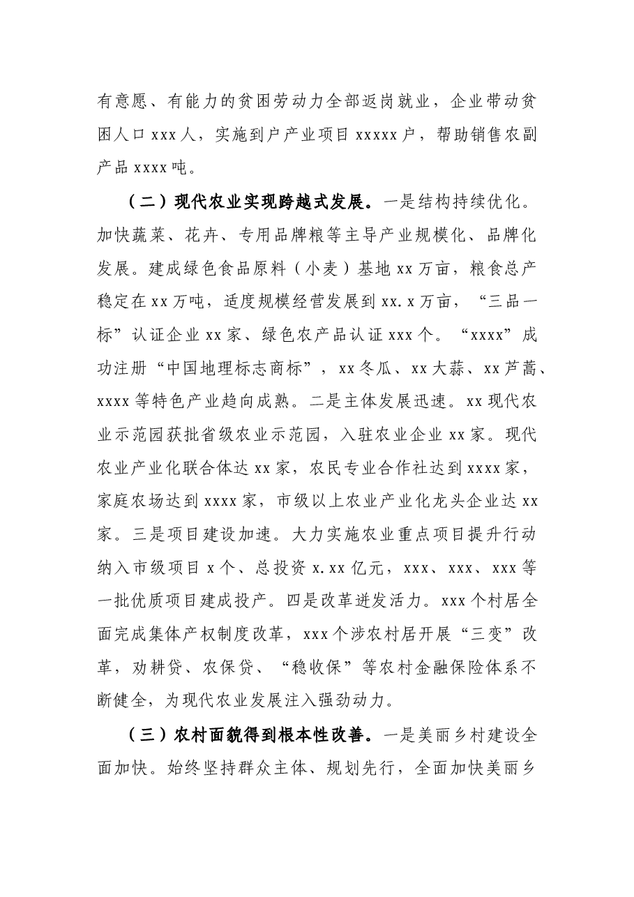 县委常务、副县长个人三年工作总结.docx,第4页预览