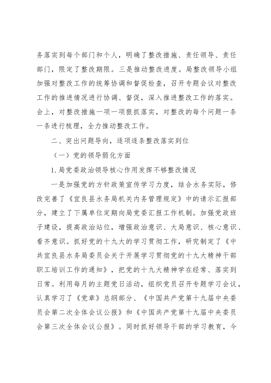 中共宜良县水务局委员会关于巡察整改情况的通报.docx,第2页预览