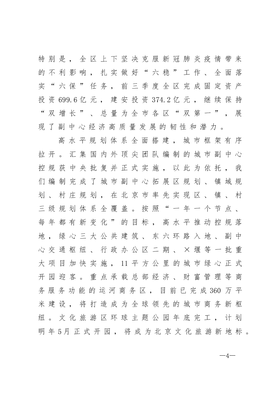 2021在财经年会上的推介发言.doc,第4页预览