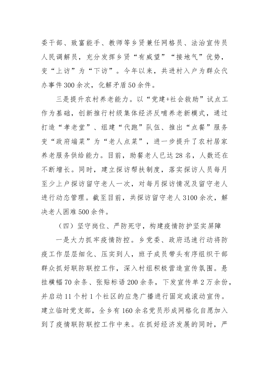 乡2022年工作总结及2023年工作打算.docx,第4页预览