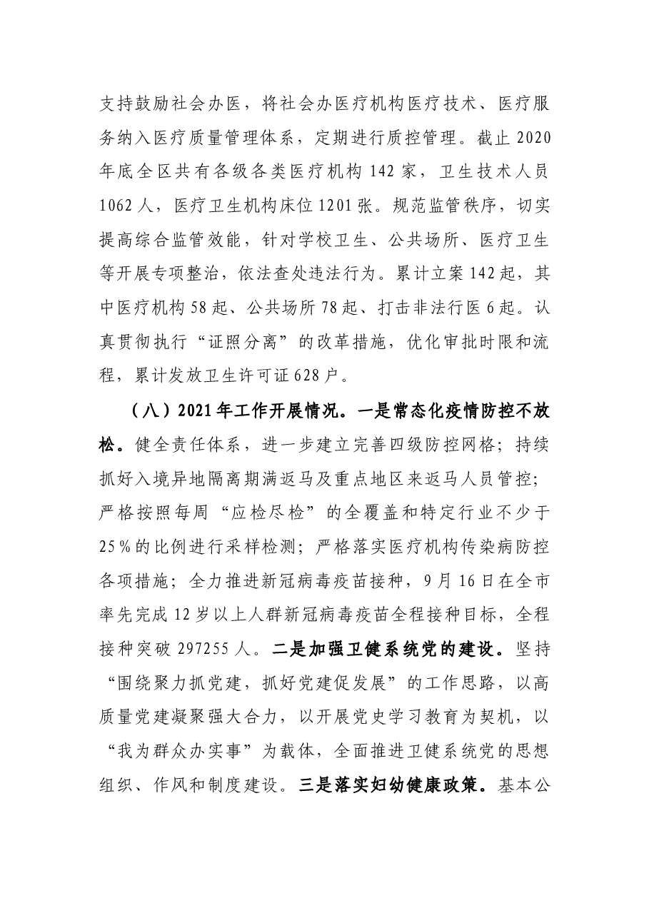 卫健委2017-2021年工作总结及2022年工作计划.docx,第4页预览