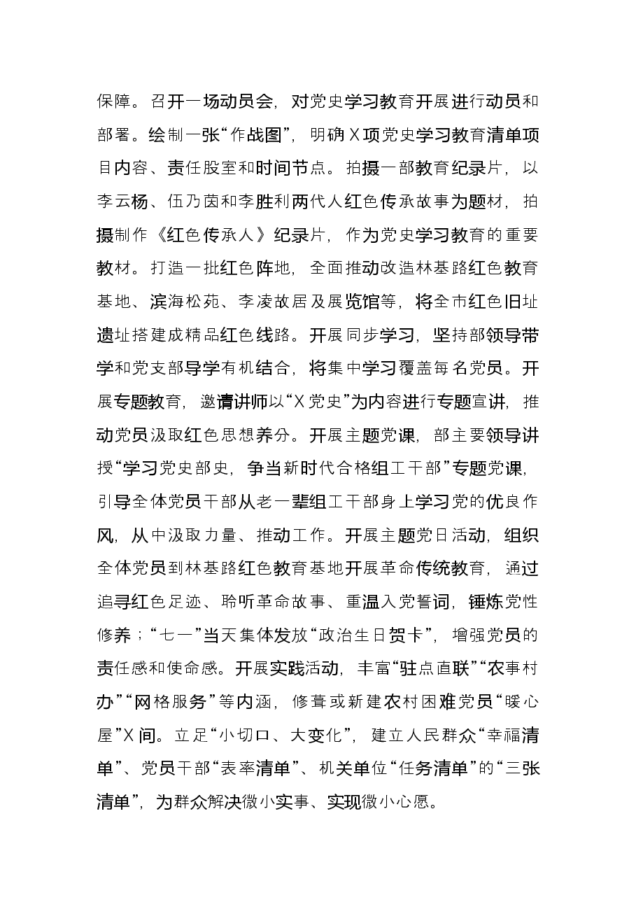 市委组织部2021年机关工作总结.docx,第2页预览