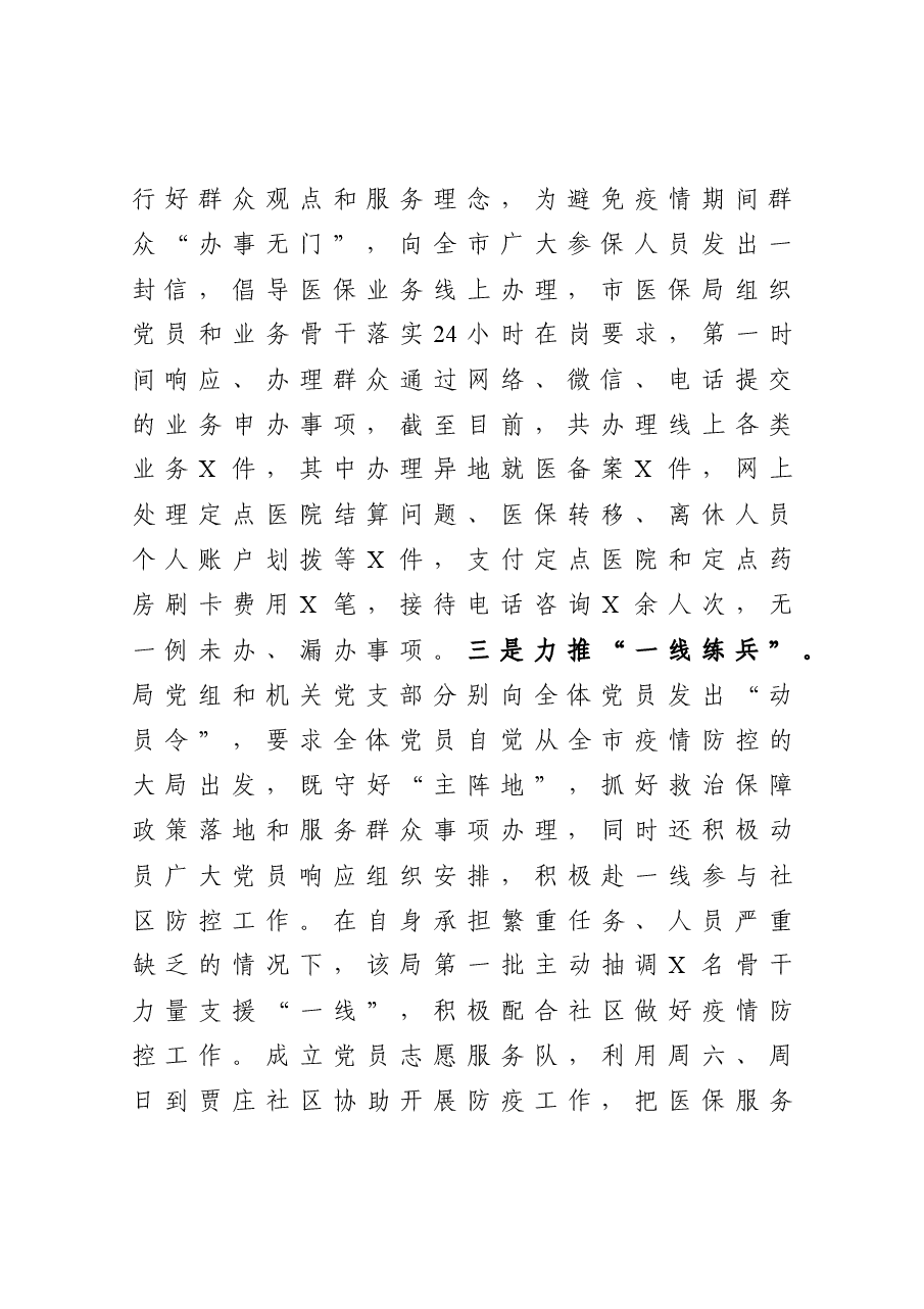 医保局党建工作总结.docx,第2页预览