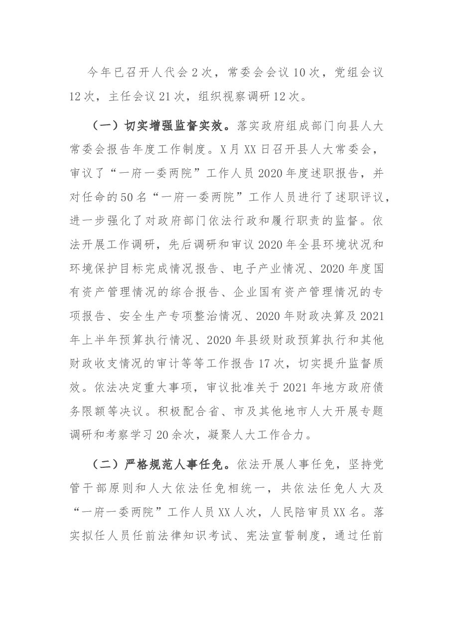 县人大常委会党组2021年工作情况总结.docx，第3页预览