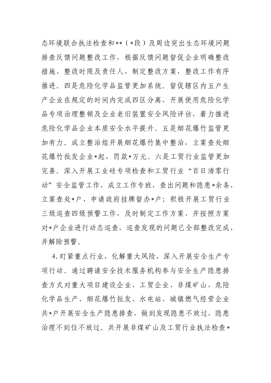应急管理局2022年上半年工作总结及下半年工作计划.docx,第3页预览