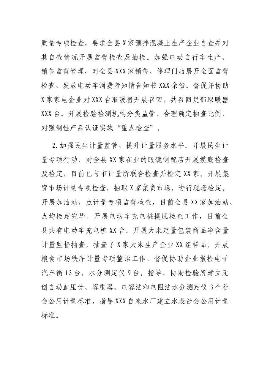 市场监督管理局2021年总结及2022年工作计划.docx,第4页预览