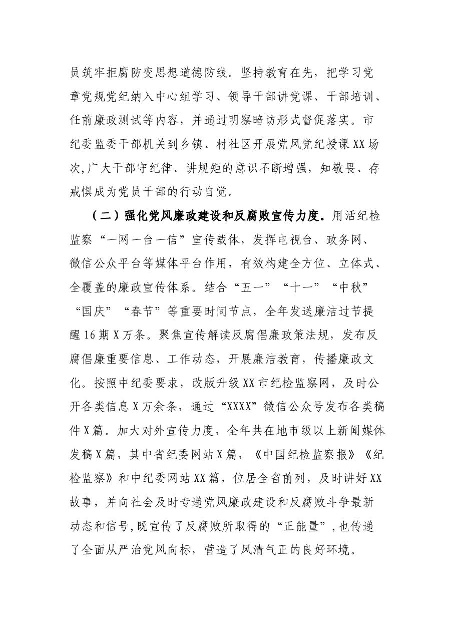 宣传部的20XX年——市纪委监委宣传部年度工作总结.docx,第2页预览