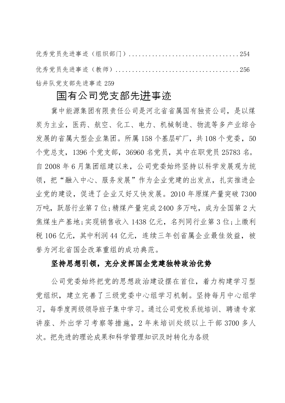 (59篇)优秀党员、先进党支部事迹材料汇编.docx,第4页预览