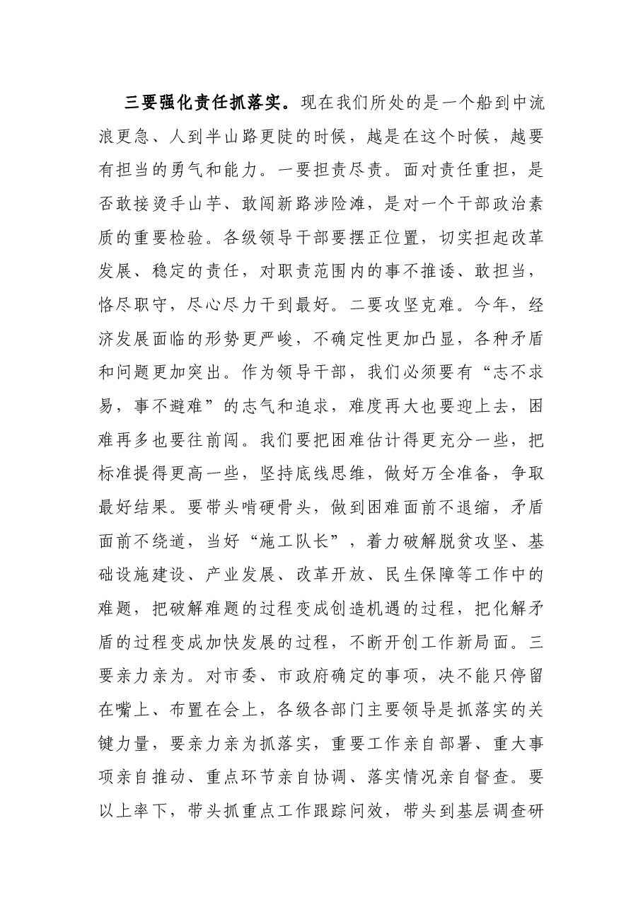 市长在全市重点任务部署会上的总结讲话.docx,第4页预览