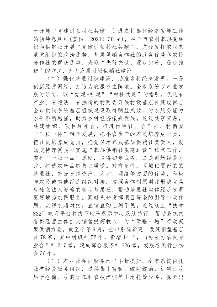 市供销社2022年工作总结暨2023年工作计划.docx,第2页预览