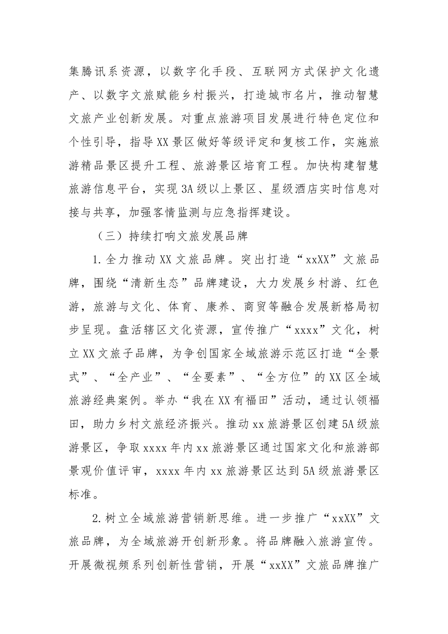 区文旅经济工作总结.docx，第3页预览