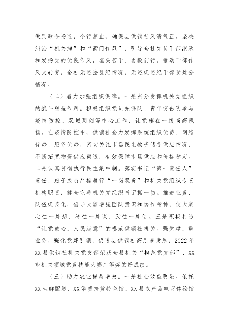 县供销社2022年工作总结.docx，第2页预览