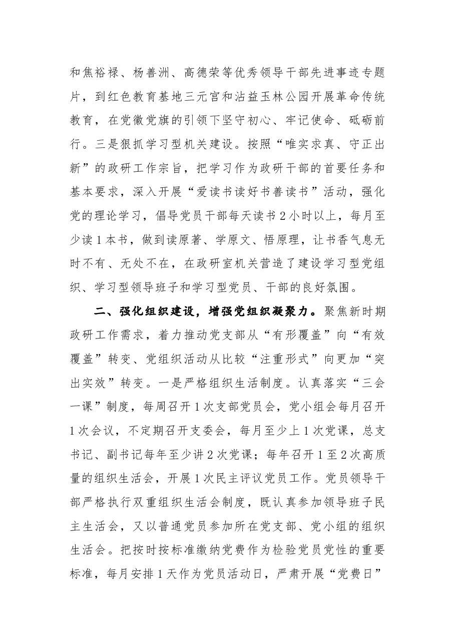 先进党支部先进事迹材料4.docx,第2页预览
