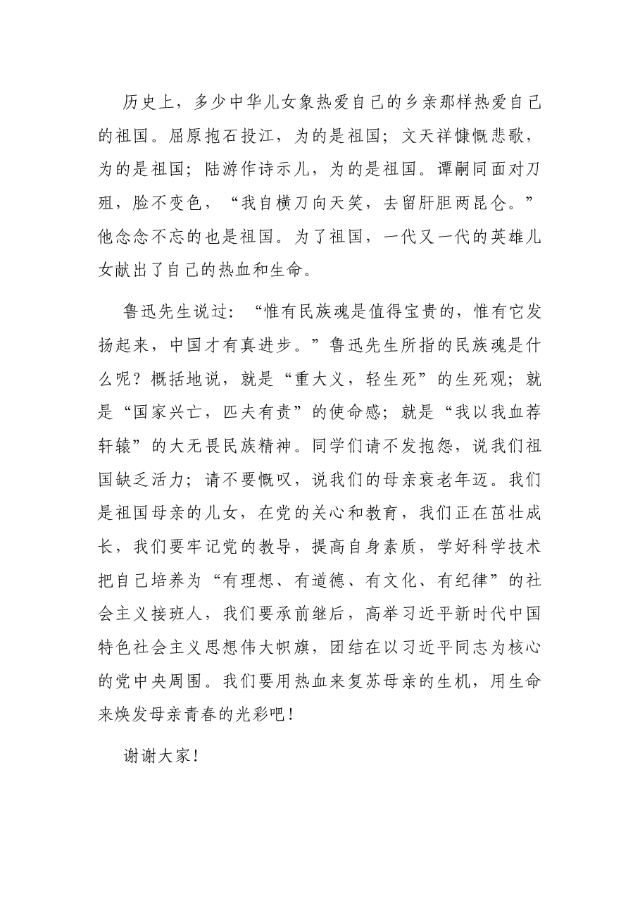国庆节演讲稿.docx，第3页预览