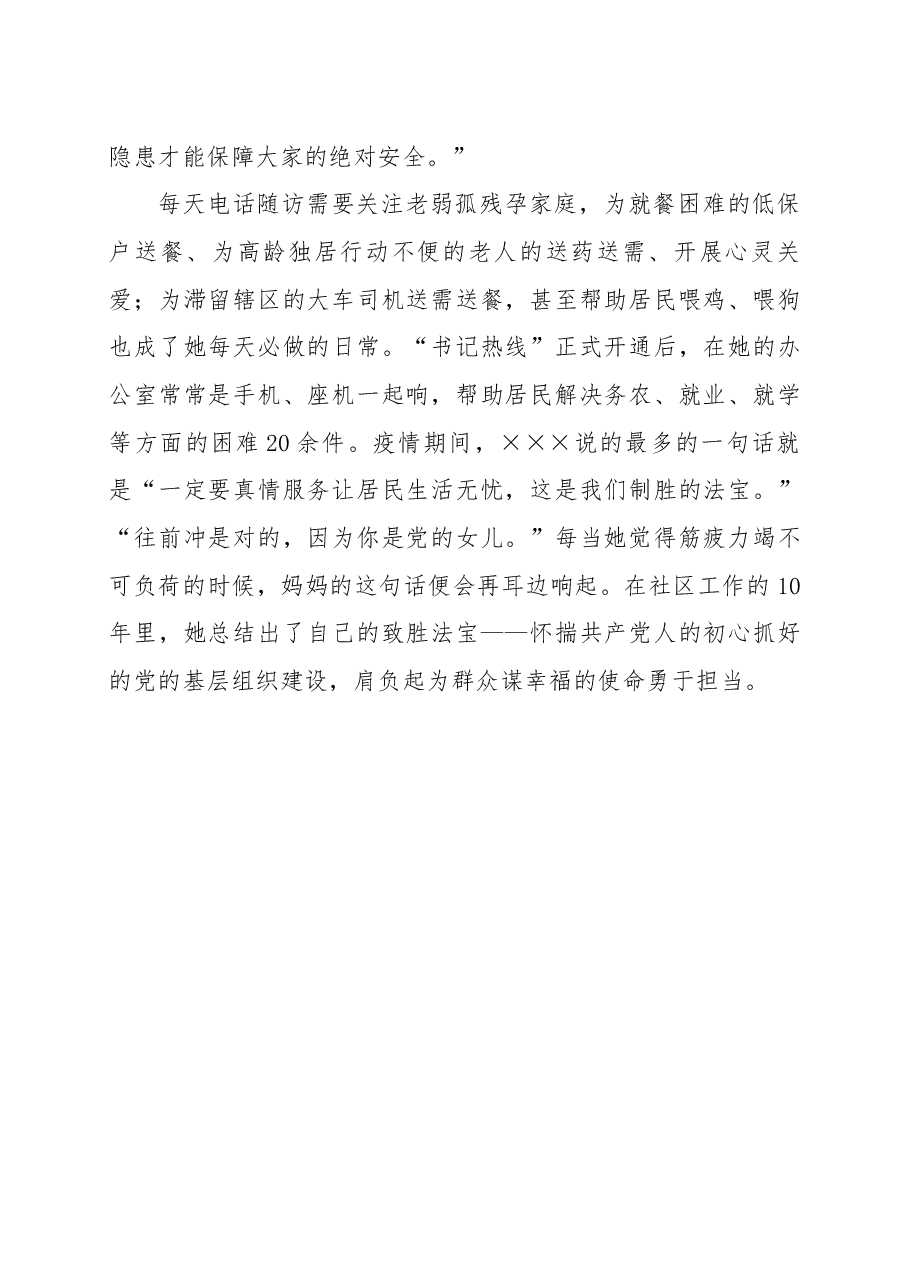 ××社区优秀党务工作者先进事迹材料.docx，第4页预览