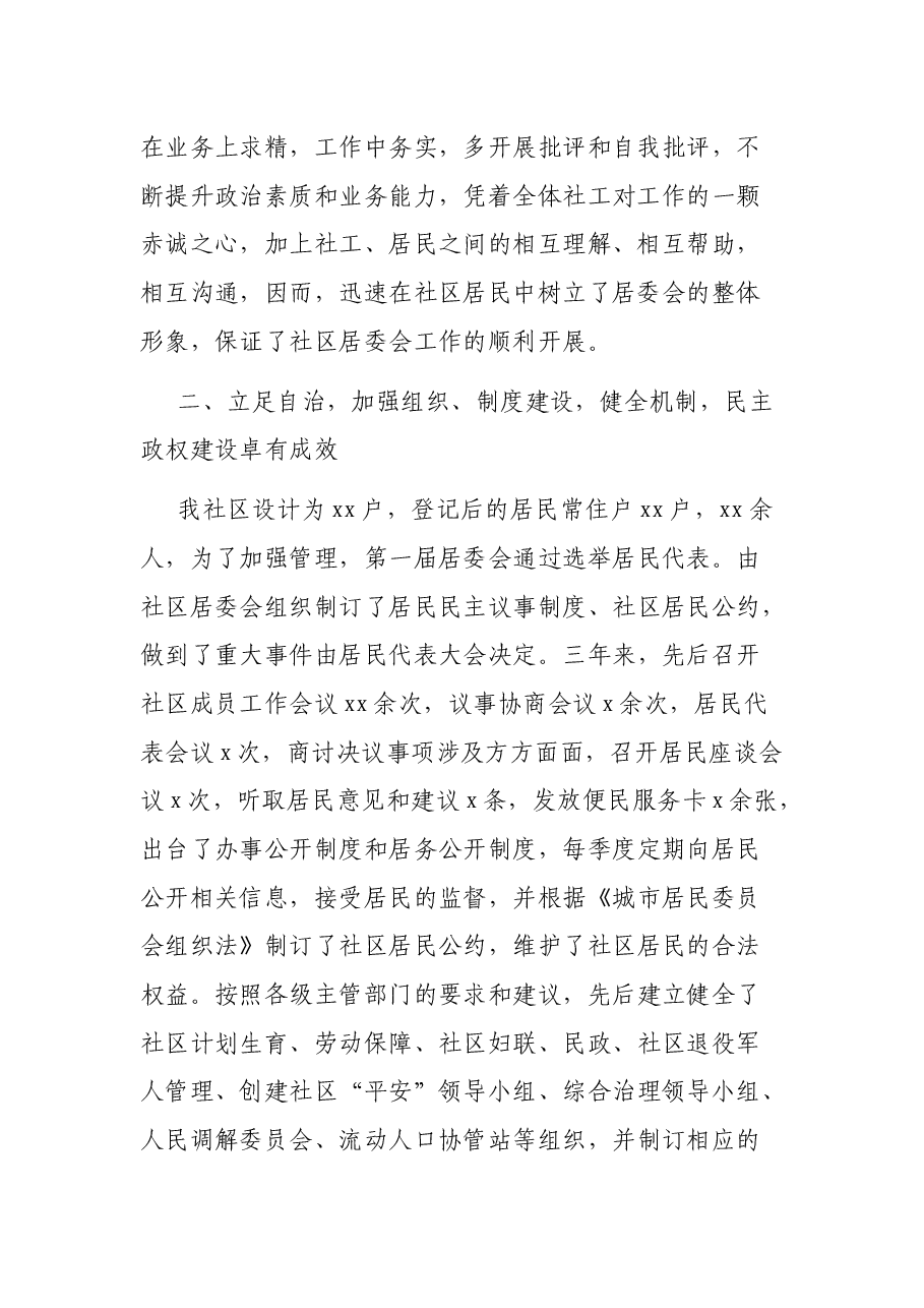 社区居委会三年工作总结.docx,第2页预览