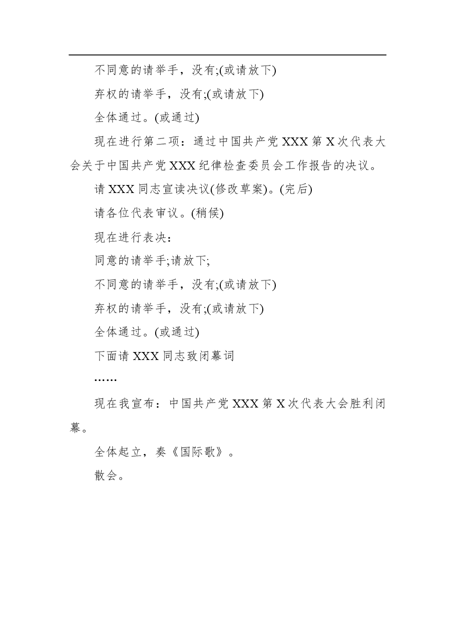 党代会主持词(开幕式、闭幕式)党代会开幕式上的主持词.docx,第4页预览