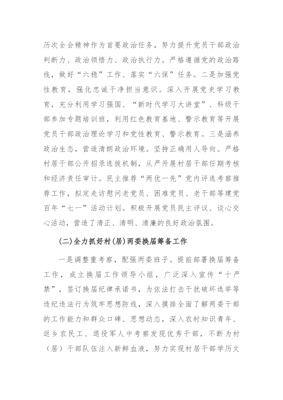 镇2021年上半年工作总结及下半年工作计划.docx,第3页预览