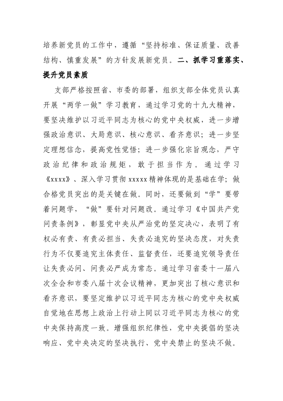 X党支部先进事迹材料.docx,第2页预览