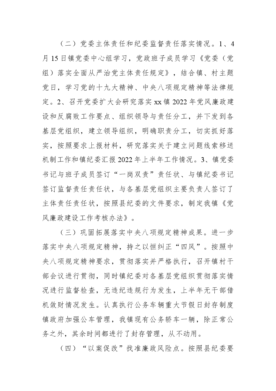 乡镇纪委2022上半年工作总结及下半年工作计划.docx,第2页预览