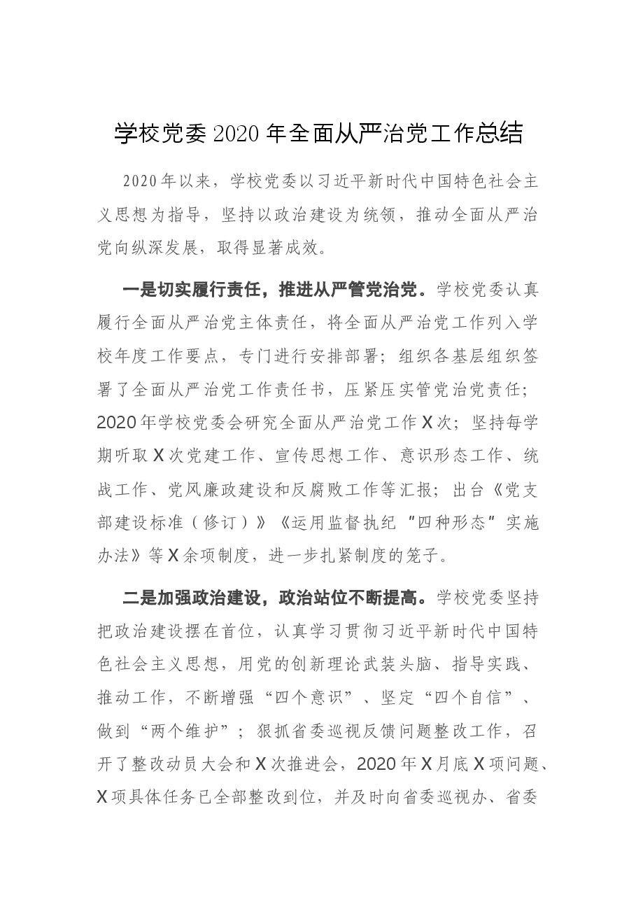 学校相关总结篇.docx,第2页预览