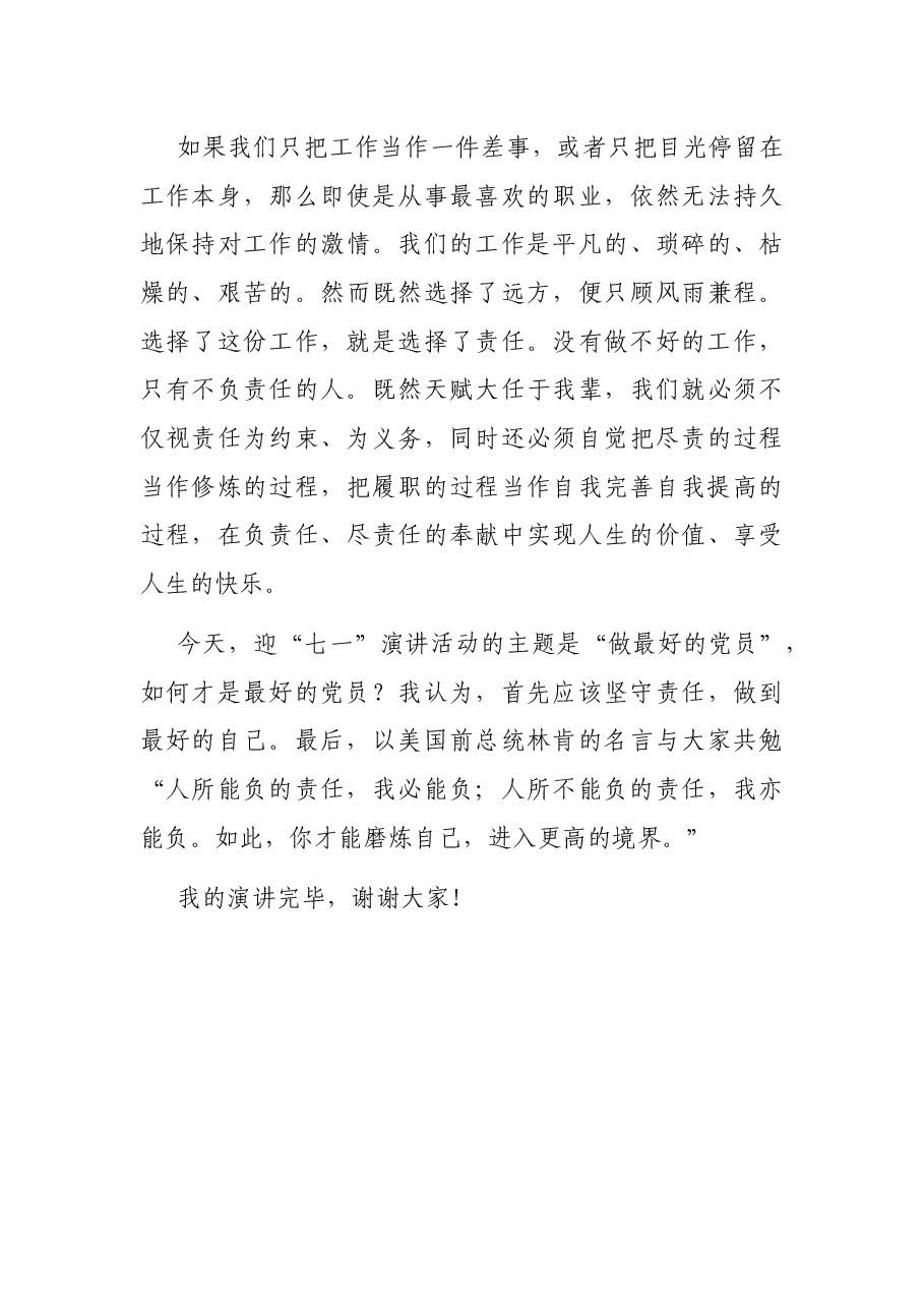 把责任扛在肩上做最好的党员(“七一”演讲稿).docx,第3页预览