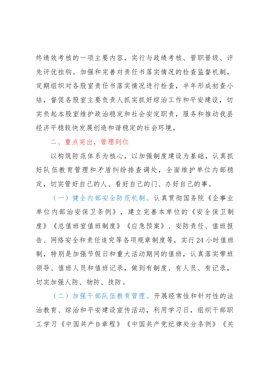 政府办公室关于2022年度平安单位建设(综治工作)总结.docx,第3页预览