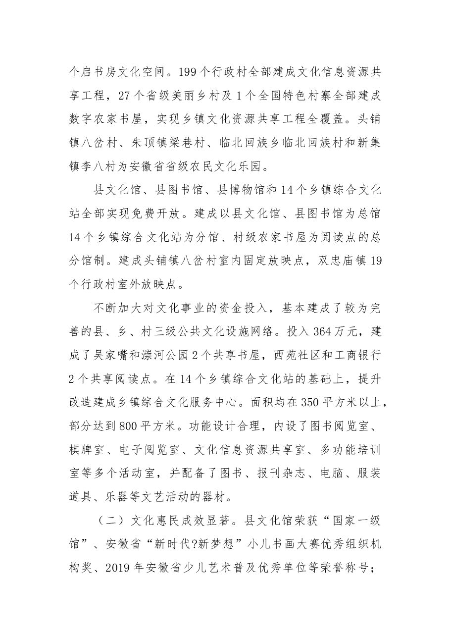 文旅局2021年及近五年工作总结和2022年及今后五年工作计划.docx,第2页预览