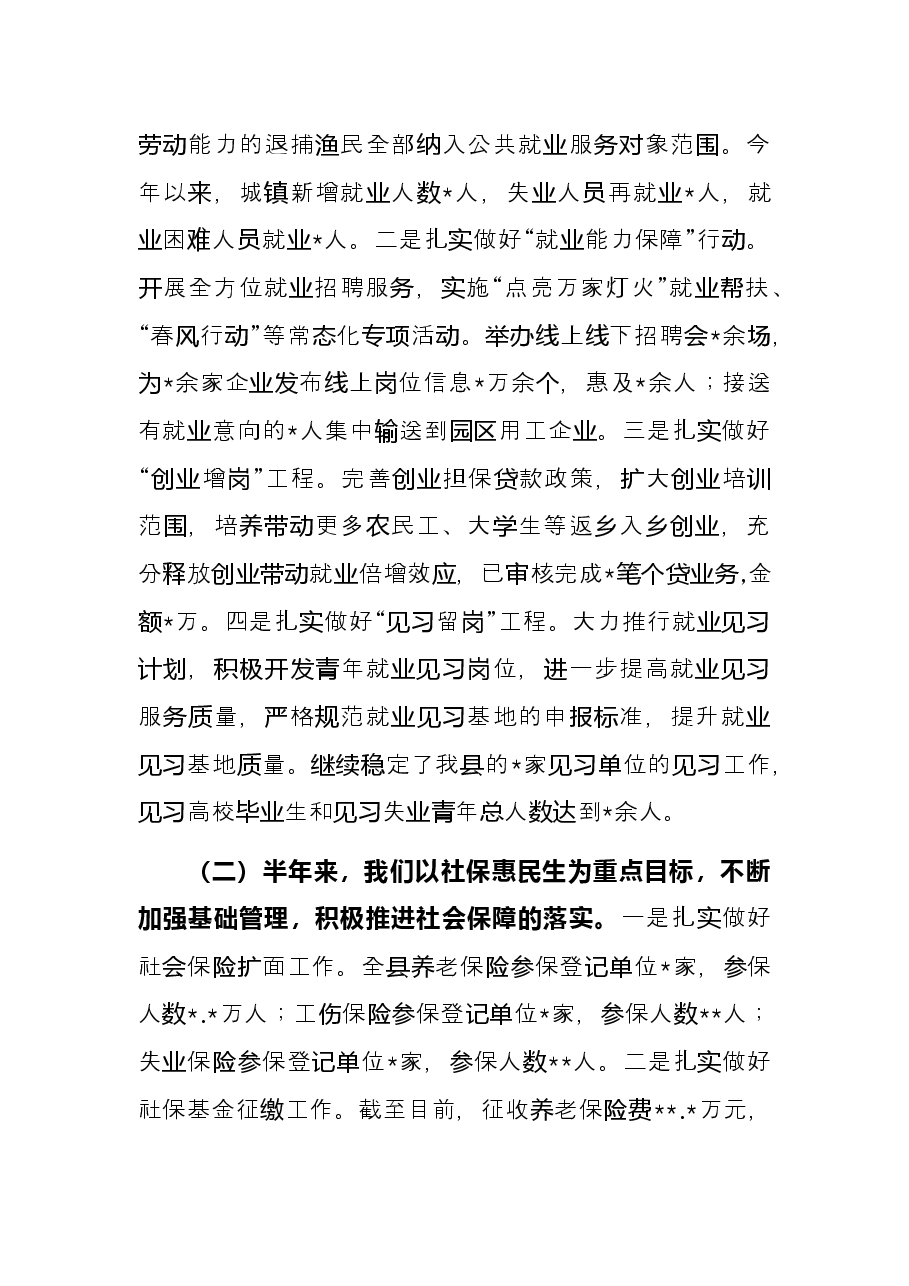 人力资源和社会保障局2022年上半年工作总结暨下半年工作计划.docx，第2页预览