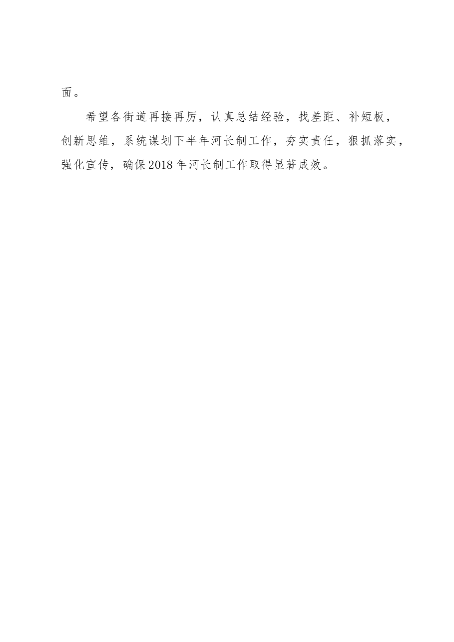 梁溪区2018年河长制工作半年度考核通报.docx,第4页预览