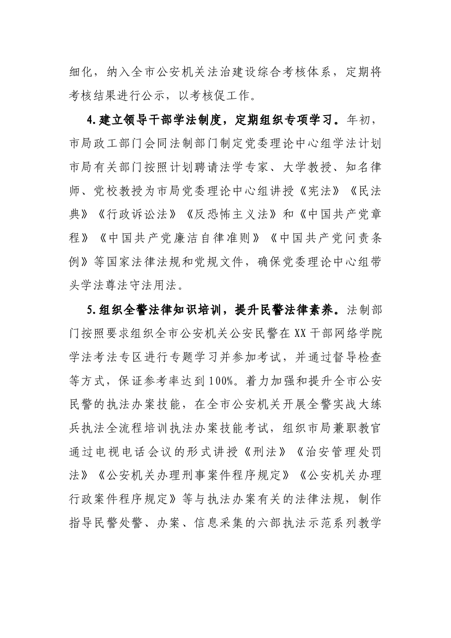 市公安局2021年度法治宣传教育工作总结.docx,第3页预览