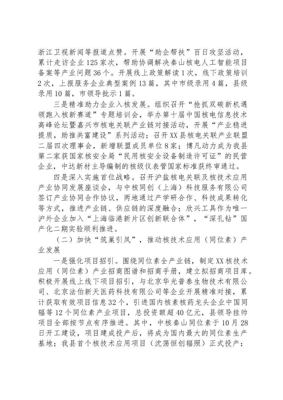 县核电产业发展服务局2022年工作总结和2023年工作思路.docx,第2页预览