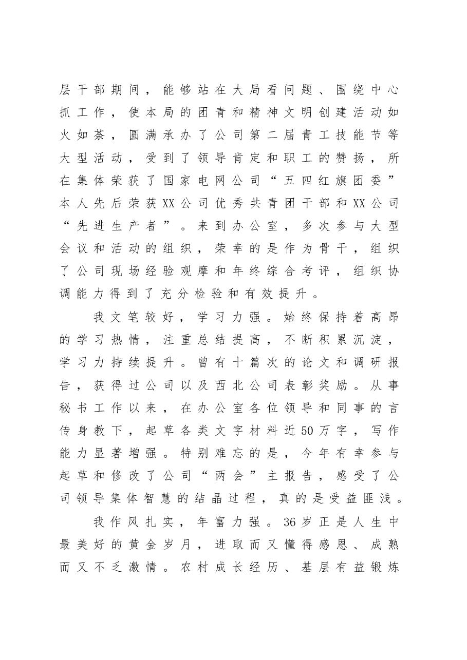 竞聘演讲稿.docx,第2页预览