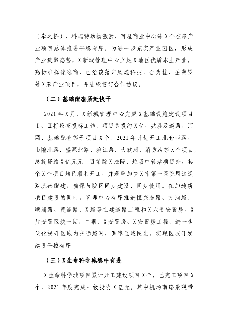新城管理中心2021年工作总结和2022年工作计划.docx,第2页预览