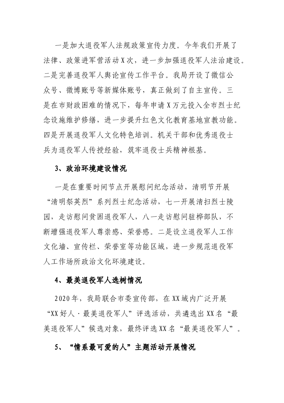 市退役军人事务局上半年宣传工作总结.docx,第2页预览